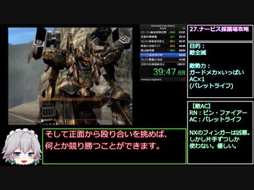 アーマード・コア ネクサス EVOLUTION Any% RTA 1時間4分44秒 part2/2