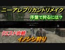 ニーアレプリカントリメイク　イノシシ狩り　序盤で狩るには？　クエスト攻略　【NieR Replicant ver.1.22474487139...】