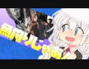 【MHRise】魚狩りじゃあ！！！！【VOICEROID実況】