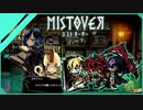【MISTOVER】新しい仲間、ウェアウルフとグリムりーパー！（なーさん実況）