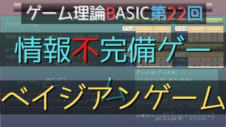 ゲーム理論BASIC 第22回 -情報不完備ゲームとベイジアンゲーム-