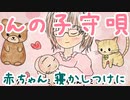 初音ミク「ミミクちゃんの子守唄」【オリジナルMV】[1521]【童謡】【寝かしつけ効果抜群】