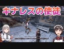 【Skyrim】メイドの大冒険 #34「偽りの前線」【VOICEROID】