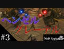 三人兄弟の妹が実況する【NieR Replicant ver.1.22】#3