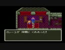 sc^世紀末蒼き救世主伝説ＤＱ６を実況プレイ　８