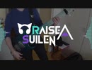 【ベース弾いてみた】EXIST【バンドリ/RAISE A SUILEN】