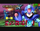 【イレギュラーハンターX】第一話その名は「X」可能性を秘めた者【VOICEROID実況】
