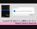 【Livesplit】自己べペース検知コンポーネント MightReachRecord【ソースコードも配布】