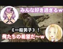 ハリオ家と頑張るリスナー代表(？)『一般男子』