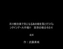 吊り橋効果で気になるあの娘を落とそうバレンタインデー大作戦♡栞奈の場合その４