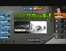 【R6S】5on1クラッチ！！