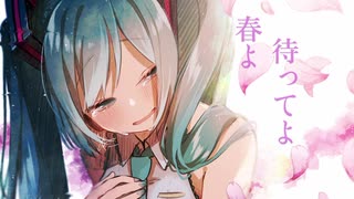ハルノウタ / T-stream feat.初音ミク