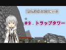 【刀剣乱舞偽実況】鶴丸国永は空にいる9【Minecraft】