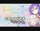 【告知】第四回ラクガキ会「サントラ」のおしらせ