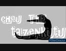 ~ヒ~　　蝶沙汰全窟