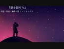 イノタックス 『愛を語ろう』 Lyric Video