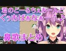 桜凛月のふわふわした鼻歌まとめ