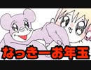 【アニメ】なっきーにお年玉くれって言ったらｗｗｗｗｗｗ／P丸様。