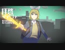 拝啓マイジャーニー / イチダヨウ feat.鏡音リン