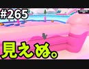 【ゆっくり実況】『シーズン４』Fallguys 風雲た〇し城なバトルロイヤルゲー Part265