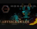【HEXAGEAR】アビスクローラー紹介