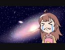 だいなし / 紲星あかり