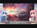 【MHW:I】ゆるふわ初見 part28【VOICEROID実況】