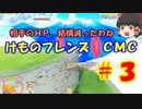 【おそ松さん偽実況】けものフレンズ　Cellien May Cry　六つ子＋α実況　＃３