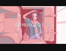 あの頃の話をしよう / feat.IA