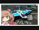 【Stormworks】3発機マルチに参加したささらちゃん