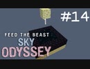 練成盤でスカイブロック Sky Odyssey Part14【Minecraft】