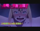《実況》　この素晴らしい世界に祝福を！　1期9話