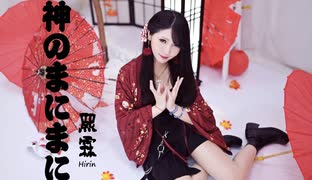 【熙霖Hirin】神のまにまに 踊ってみた【一斉投稿】【踊オフ2021】