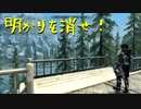 【Skyrim】スカイリムに百合ハーレムを作りたい 第85回【実況プレイ】