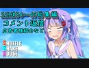 SSH総集編＃42～＃49【コメント返信など】