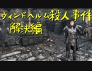 【Skyrim】スカイリムに百合ハーレムを作りたい 第86回【実況プレイ】