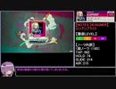 【CHUNITHM】結月ゆかりのたのしいEXPERT パート１３