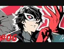 【初見】ペルソナ5 ザ・ロイヤルを四苦八苦しながら実況プレイ Part06