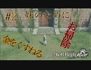 妹のために！【NieR Replicant ver.1.22 】#2