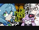 【軟体轟輪ゲルタンク】ゆづきず！軟体戦車のすゝめ【VOICEROID実況プレイ】part6