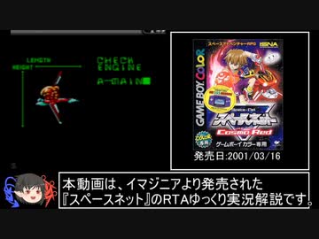 スペースネット コスモレッド RTA 02:39:16 part1/6
