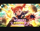 【プリンセスコネクト！Re:Dive】キャラクターストーリー ミソギ Part.05