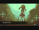 クワガタにチョップしたらタイムスリップした 歌ってみた[0:11(れいじじゅういっぷん)]