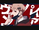 【UTAUカバー】ヴァンパイア【湯鬱声からす】
