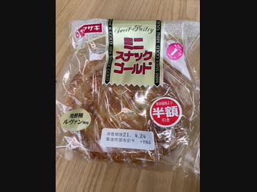 ミニスナックゴールドゲットした‼️半額だぞー