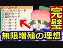 【桃鉄】マイレージサービス出るので10年トライアルで無限増殖練習中【スイッチ令和2020】