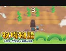 【牧場物語 オリーブタウンと希望の大地】ゆっくり実況 #16