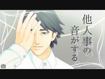 【MMD花フェスタ】他人事の音がする【モドキ式黒岩正義】