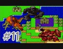 【実況】勇者に転職したので冒険してみた DQ1【part11】