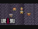 【実況】LIVEALIVE Part14